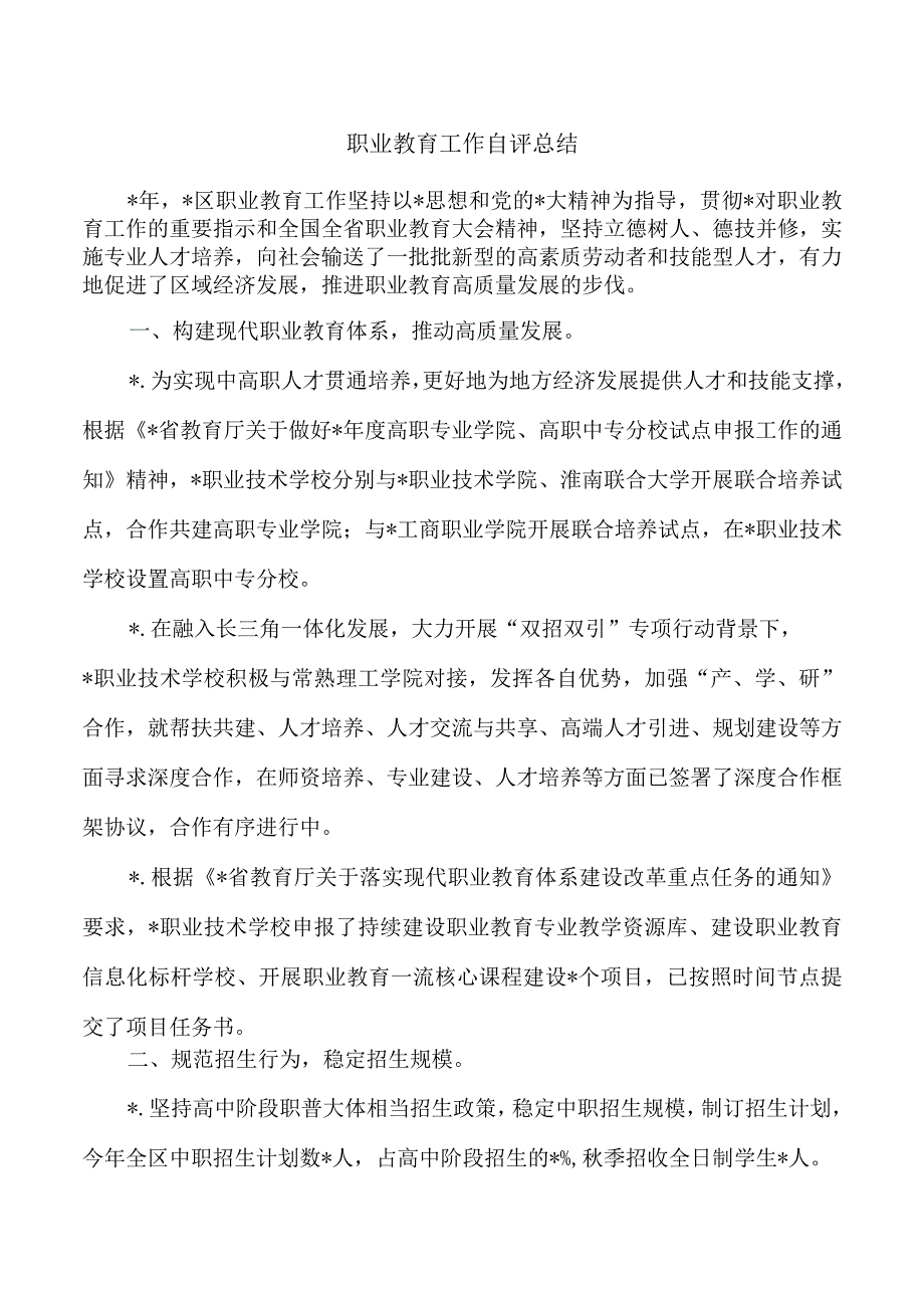 职业教育工作自评总结.docx_第1页