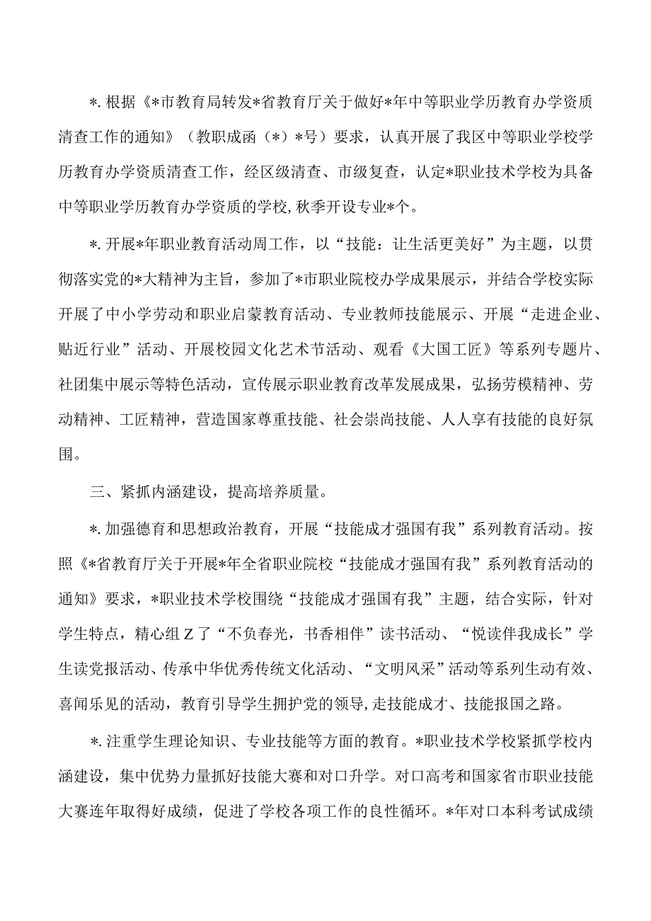 职业教育工作自评总结.docx_第2页