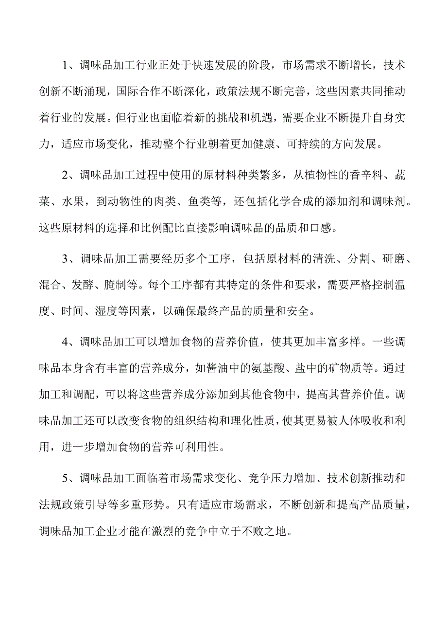 辣酱项目投资分析报告.docx_第2页