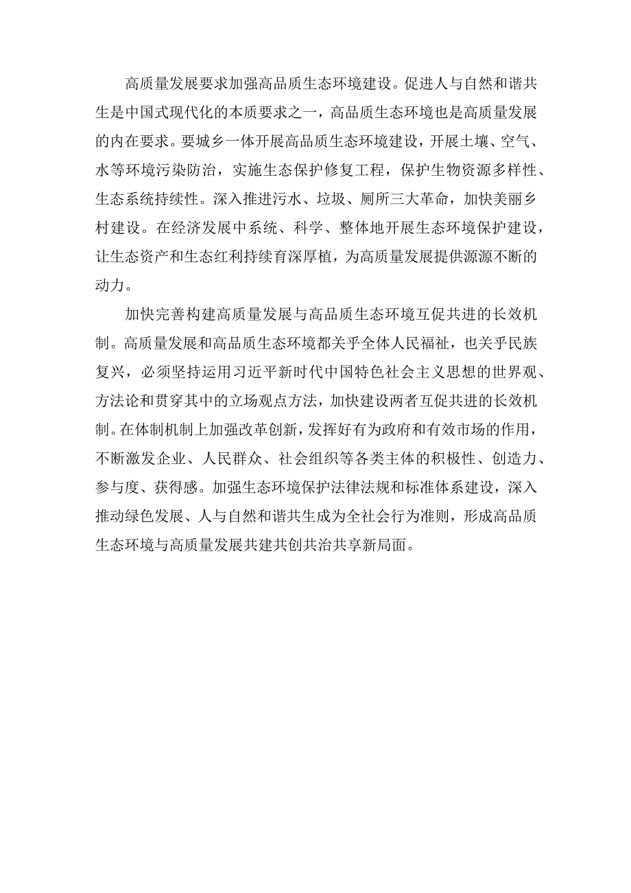 （2篇）2023年牢固树立“绿水青山就是金山银山”理念心得体会发言.docx_第2页