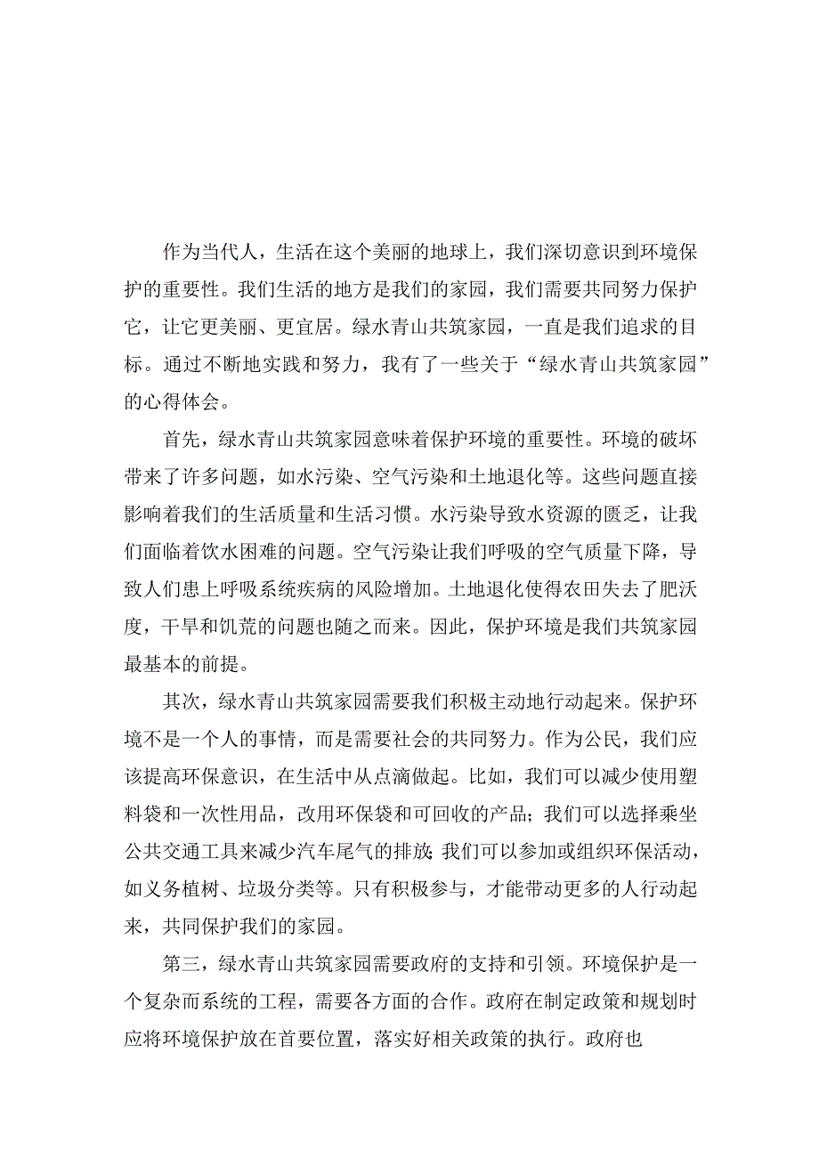 （2篇）2023年牢固树立“绿水青山就是金山银山”理念心得体会发言.docx_第3页