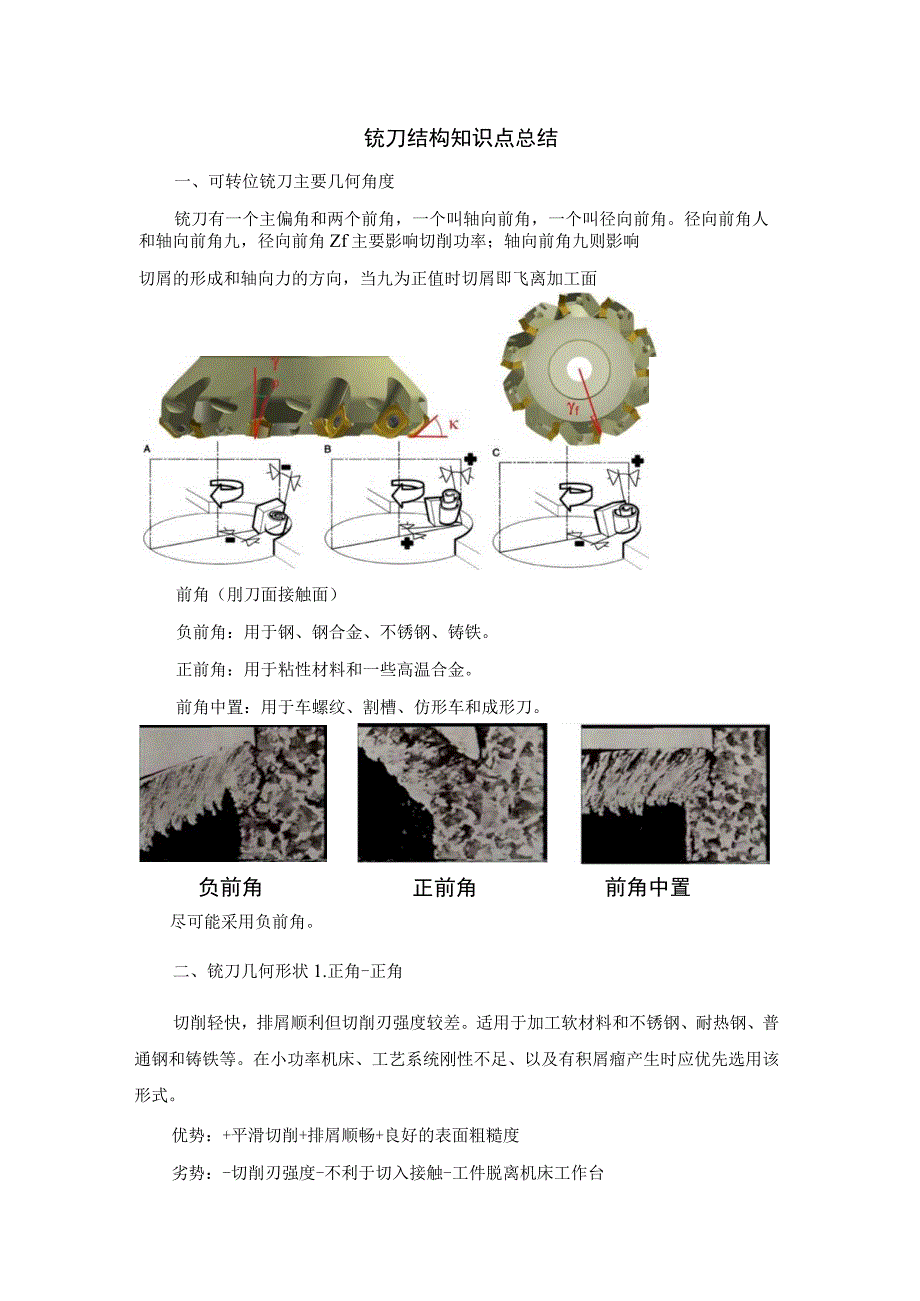 铣刀结构知识点总结.docx_第1页