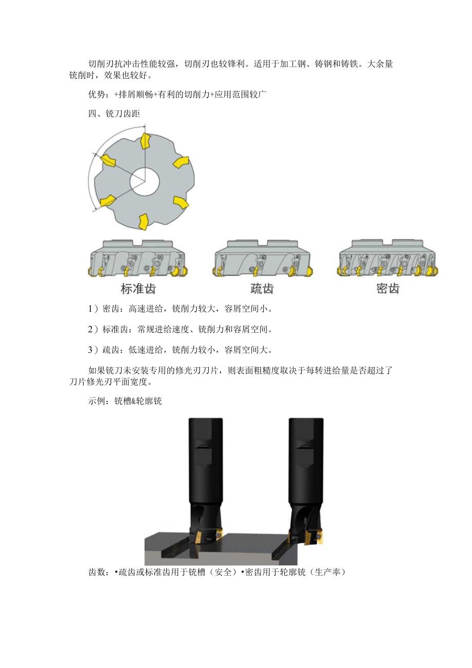 铣刀结构知识点总结.docx_第3页