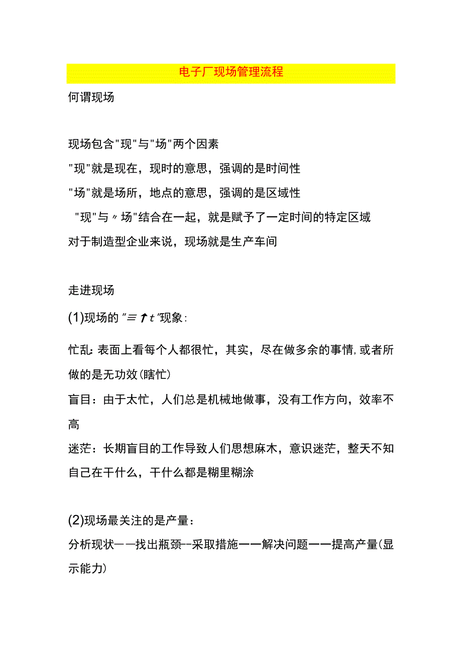 电子厂现场管理流程.docx_第1页