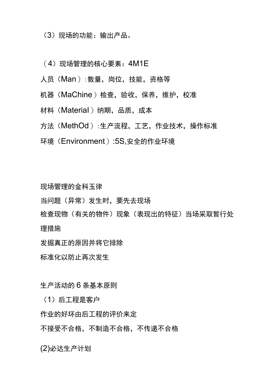 电子厂现场管理流程.docx_第2页