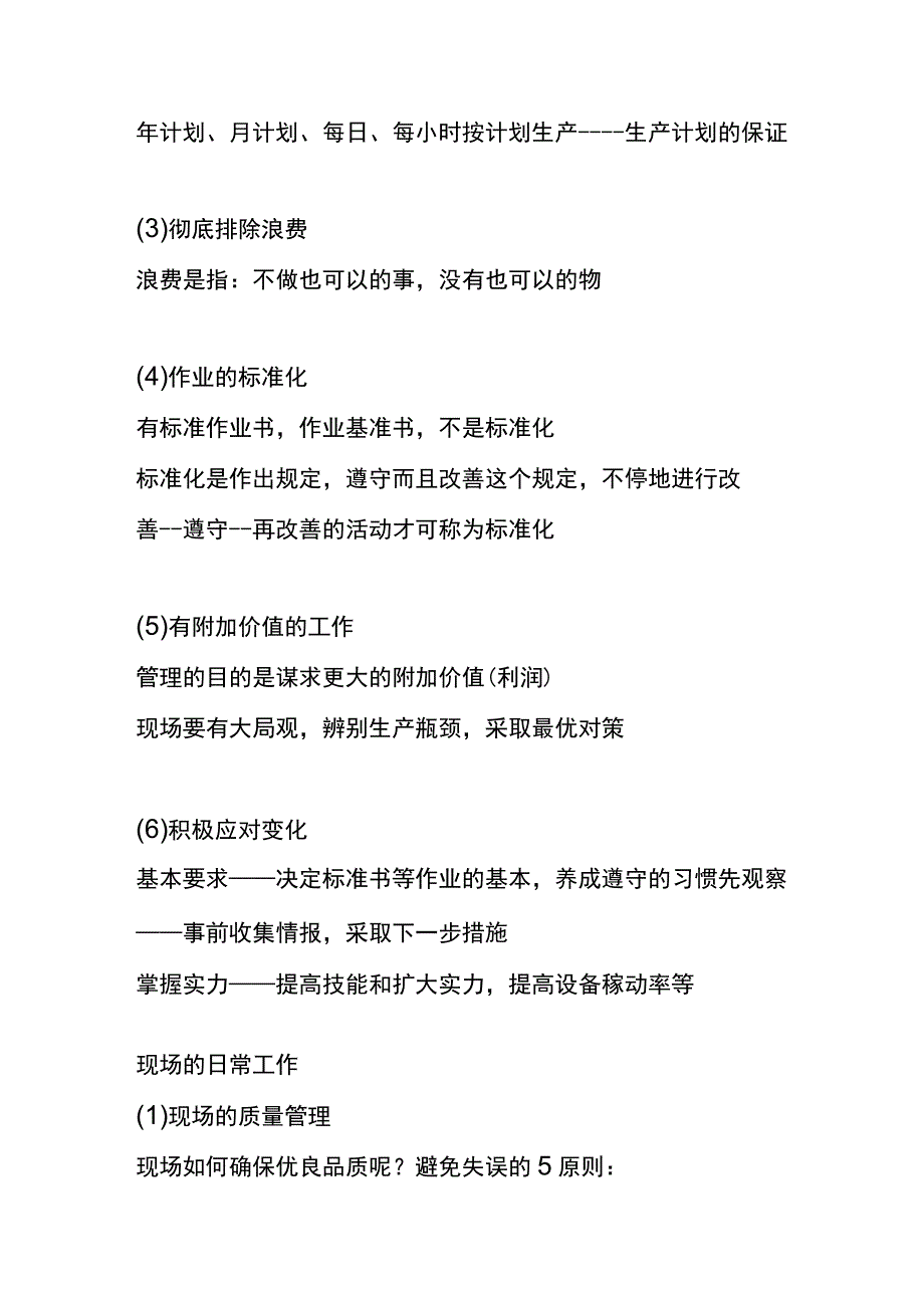 电子厂现场管理流程.docx_第3页