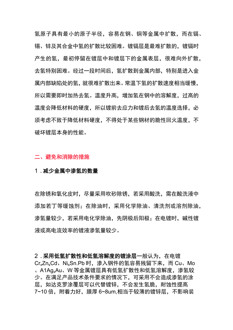 金属氢脆原因及解决办法.docx_第2页