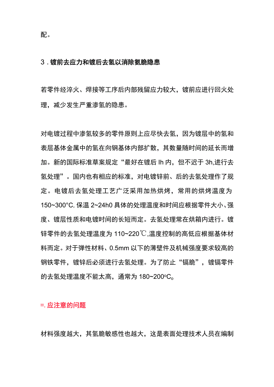 金属氢脆原因及解决办法.docx_第3页