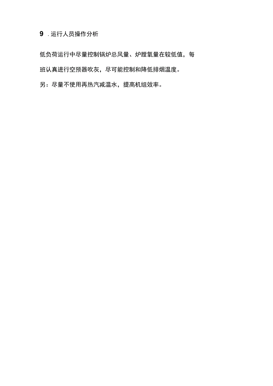 锅炉排烟温度偏高的原因.docx_第3页