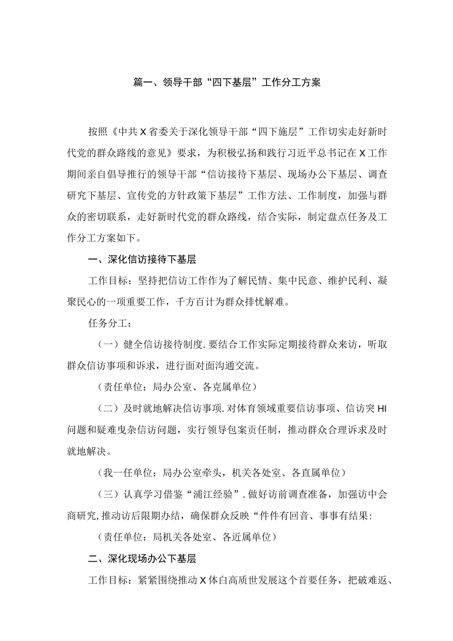 领导干部“四下基层”工作分工方案（共10篇）.docx_第2页