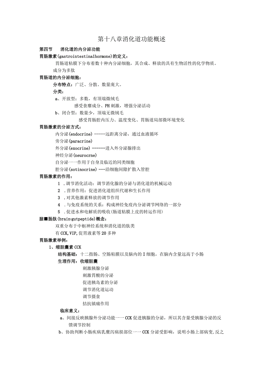 生理学学习资料：消化第二次.docx_第1页