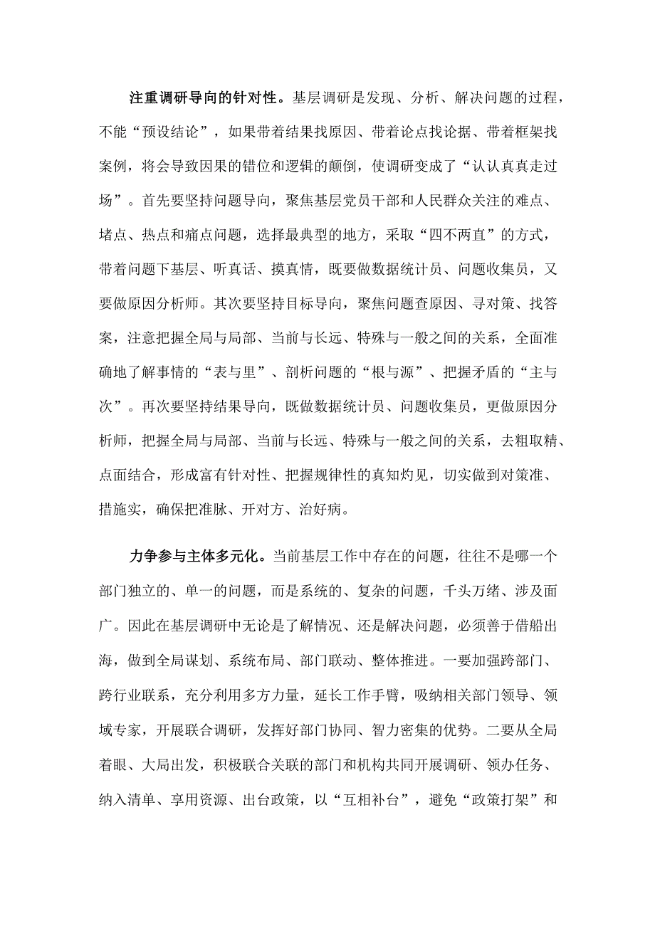 研讨发言：推动调查研究走心走深走实.docx_第2页