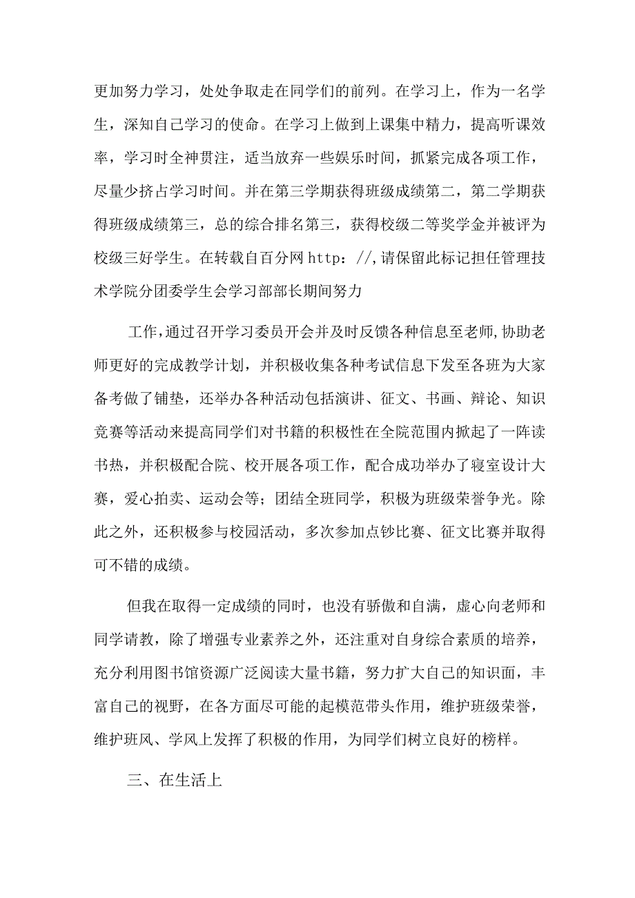 预备期考察情况本人季度小结六篇.docx_第3页