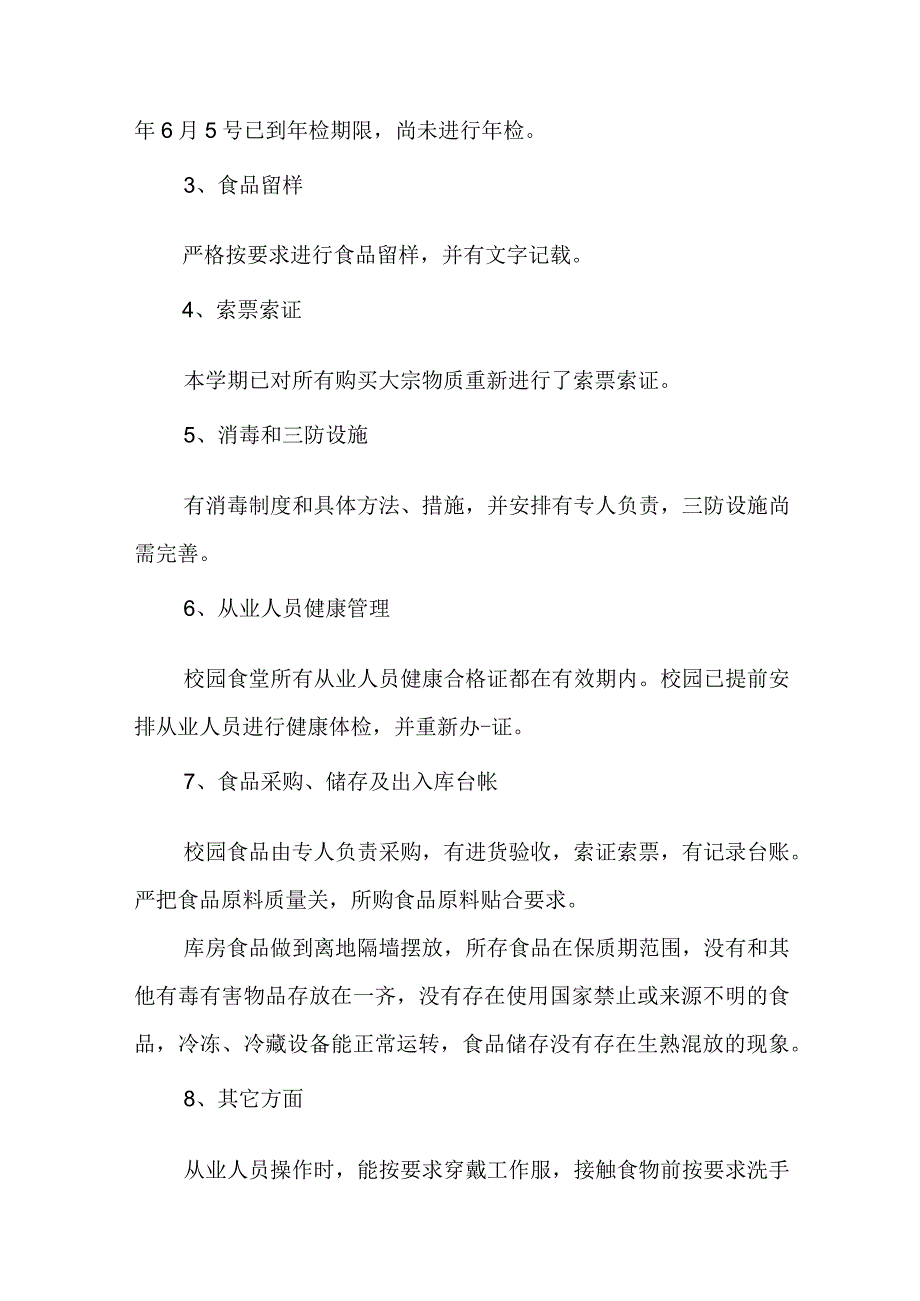 食堂管理工作自查自纠报告.docx_第2页