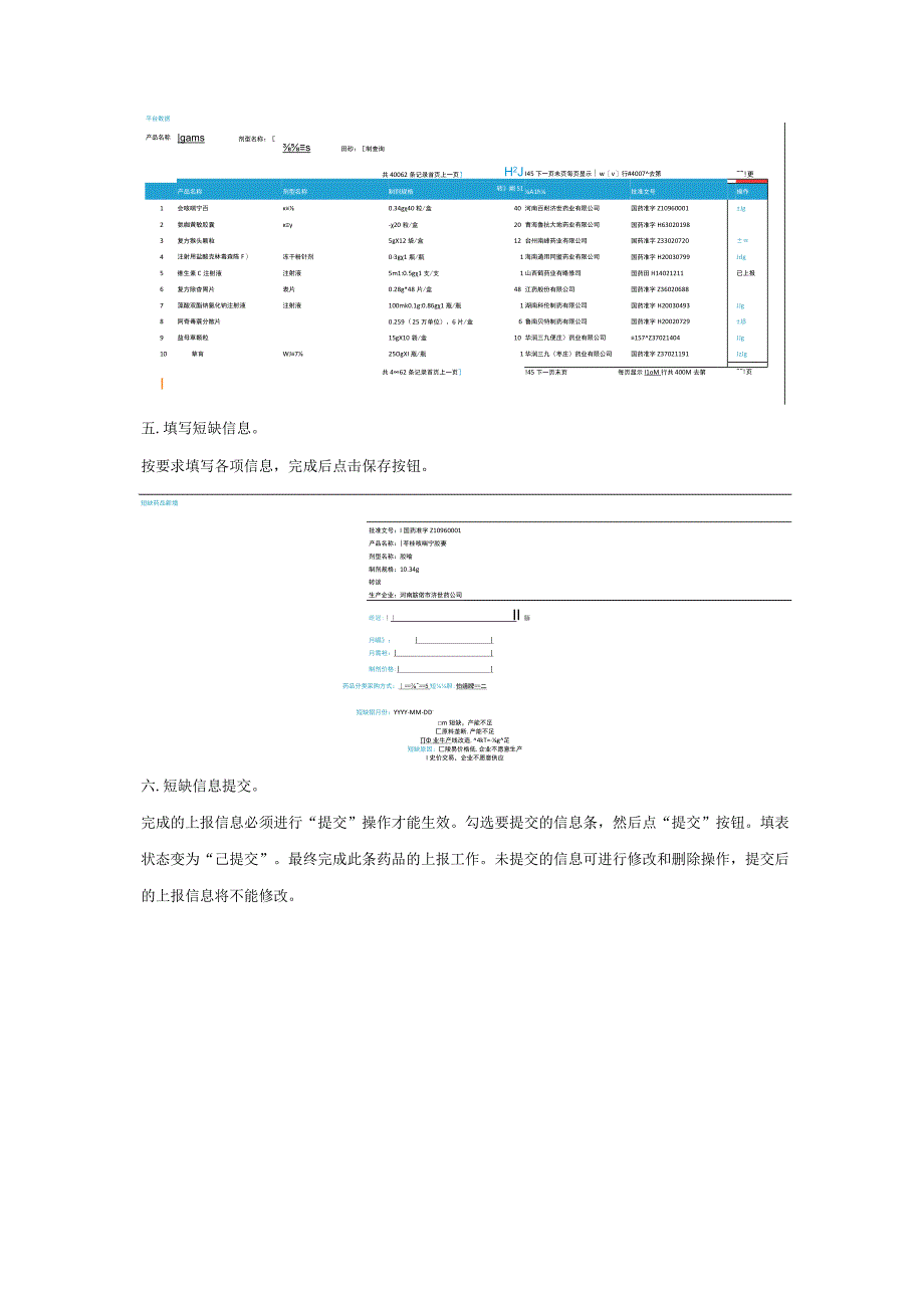 短缺药上报功能操作说明.docx_第2页