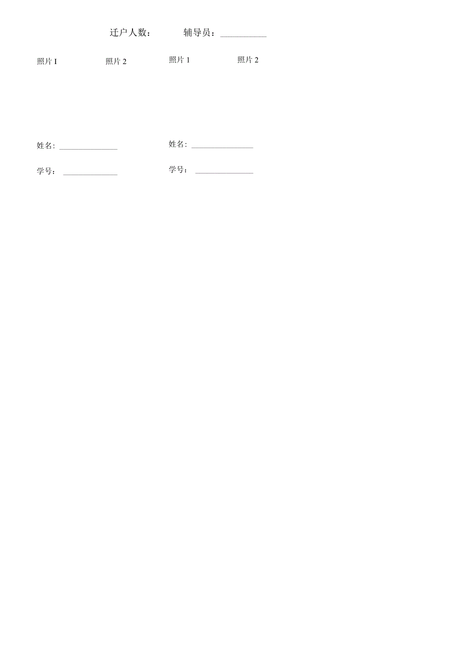 迁户学生照片信息采集表.docx_第2页