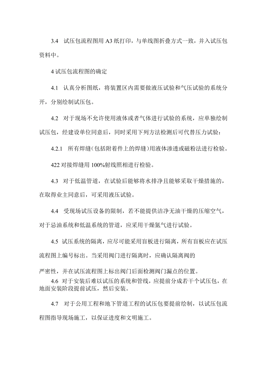 管道试压包确定作业指导书.docx_第2页