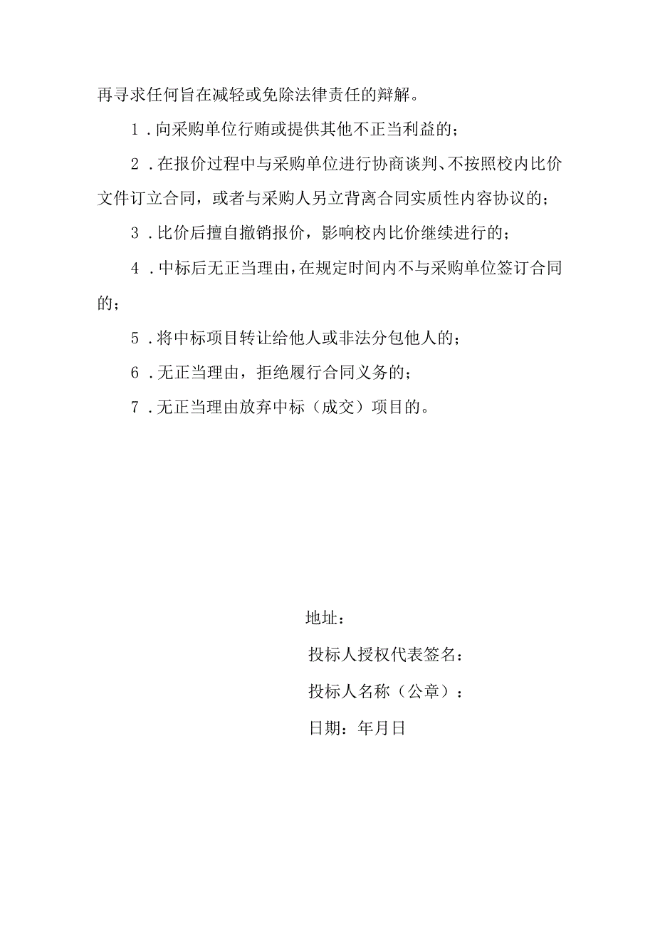 项目廉政承诺书.docx_第2页