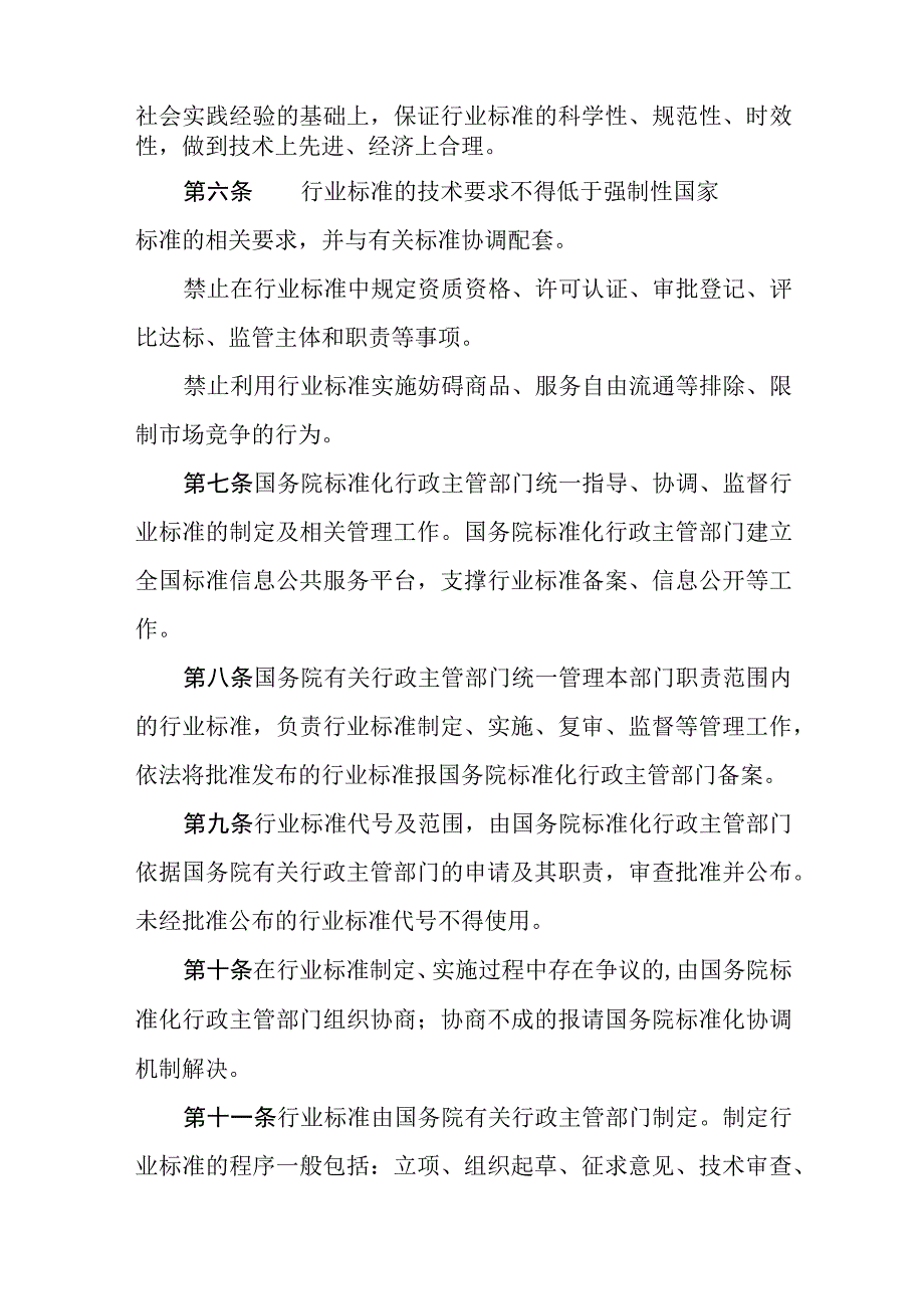 行业标准管理办法.docx_第2页