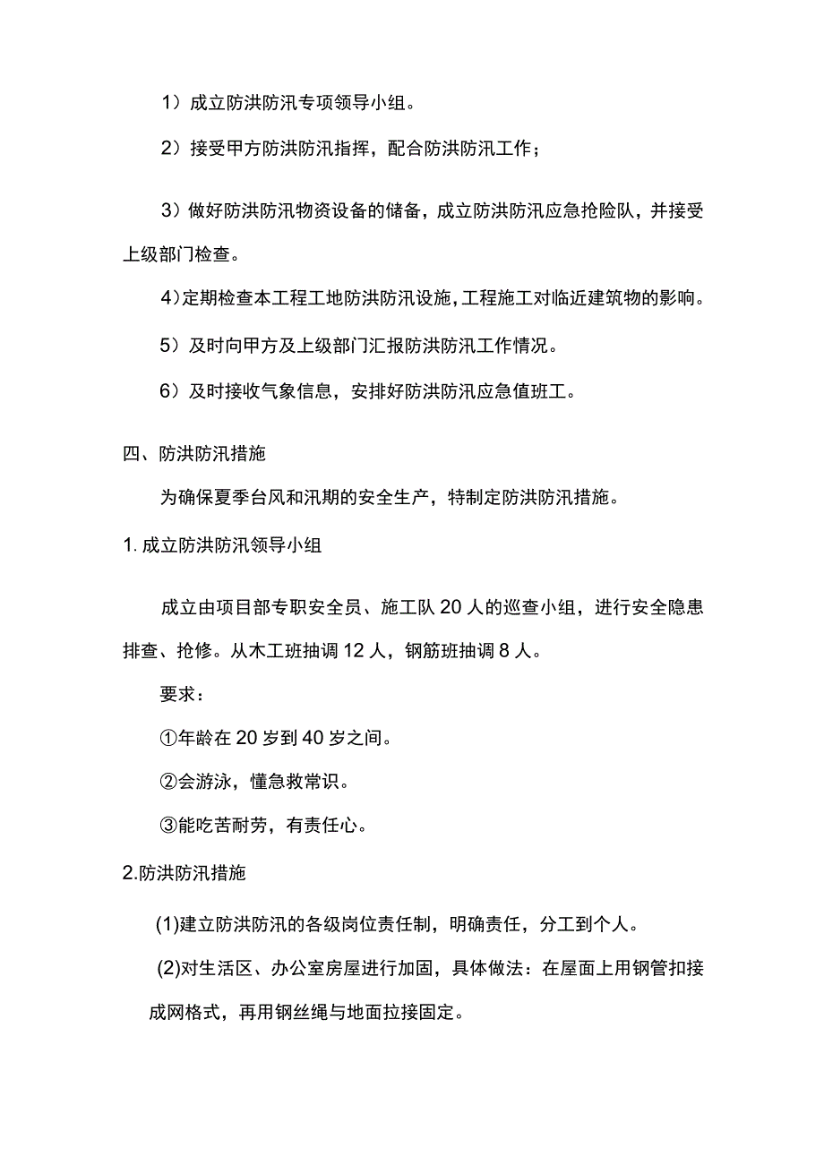 防洪防汛安全方案(1).docx_第2页