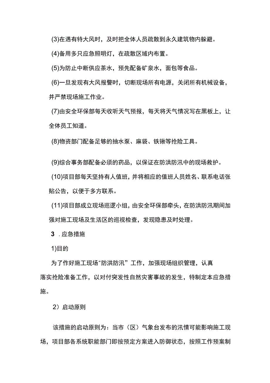 防洪防汛安全方案(1).docx_第3页