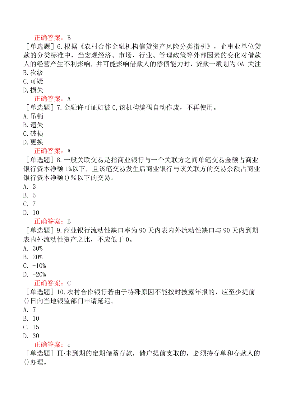 银行招聘-银行业金融机构高级管理人员-精选练习题一-精选练习题一（13）.docx_第2页