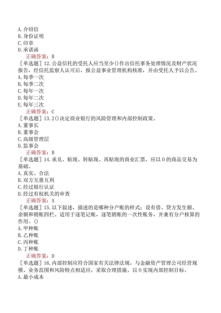 银行招聘-银行业金融机构高级管理人员-精选练习题一-精选练习题一（13）.docx_第3页