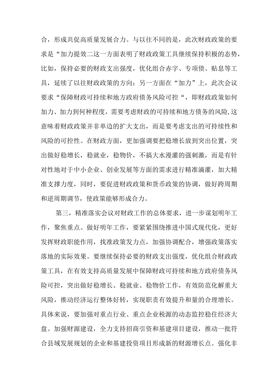 （4篇）传达学习贯彻2023年中央经济工作会议精神讲话提纲.docx_第2页