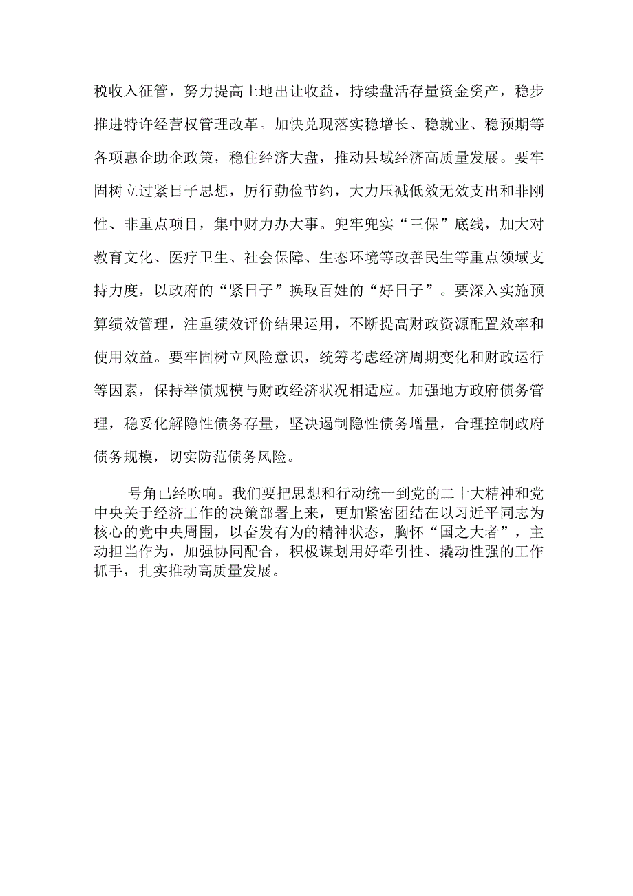 （4篇）传达学习贯彻2023年中央经济工作会议精神讲话提纲.docx_第3页