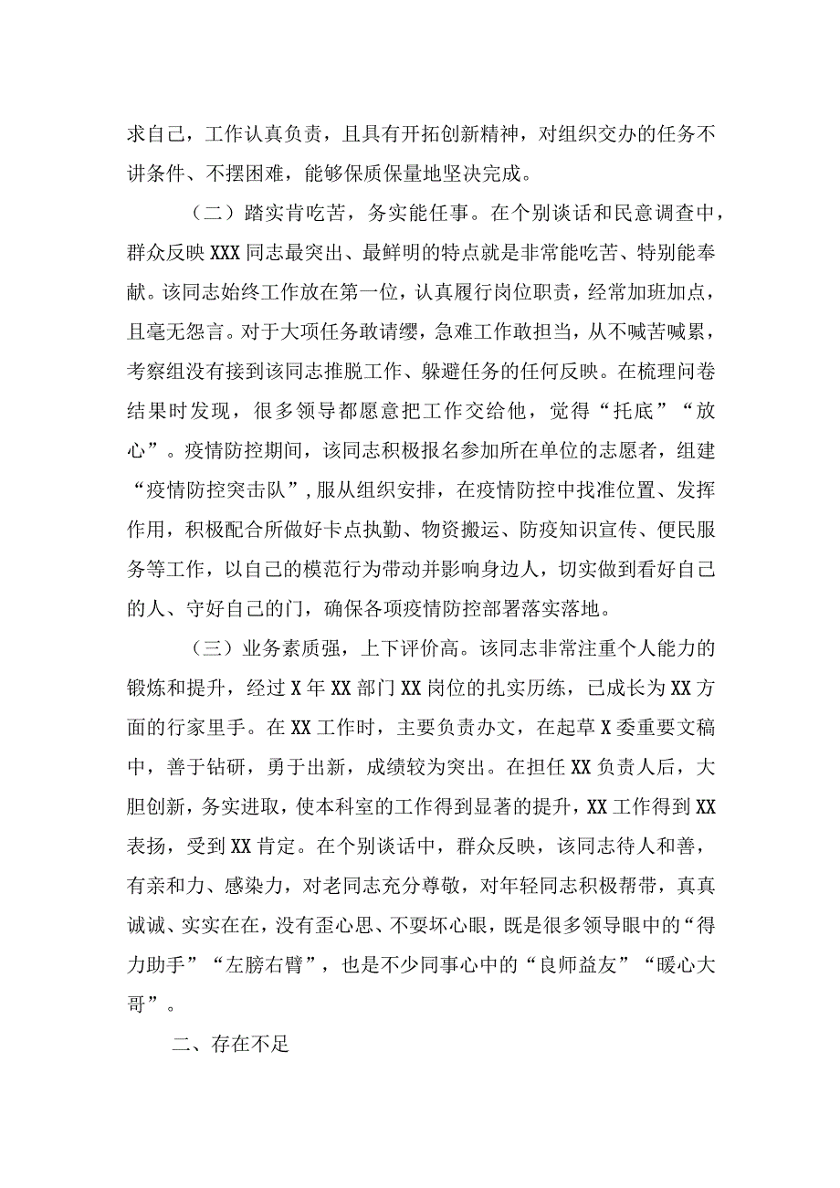 领导干部考察材料.docx_第2页