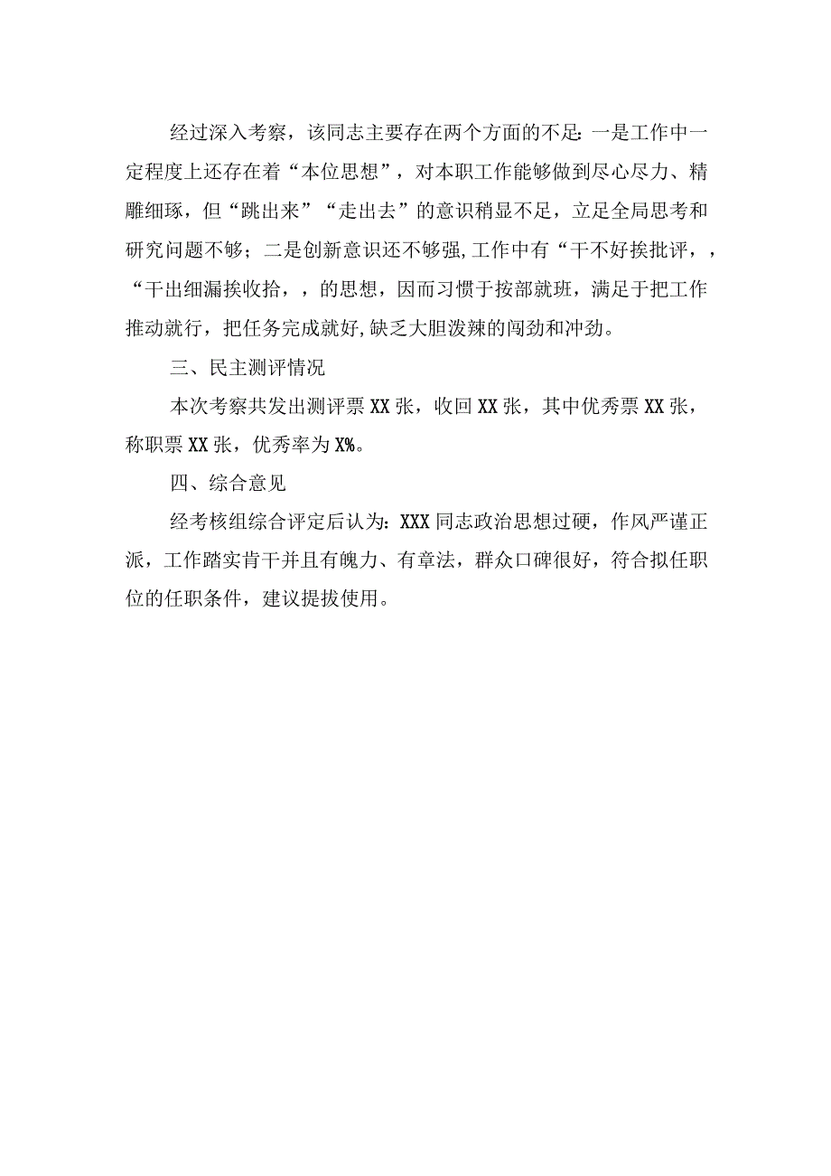 领导干部考察材料.docx_第3页