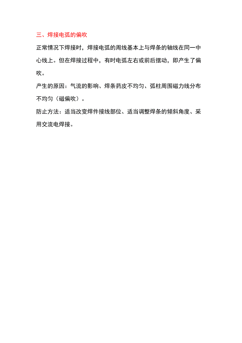 焊接电弧的产生与维持的基本知识.docx_第3页