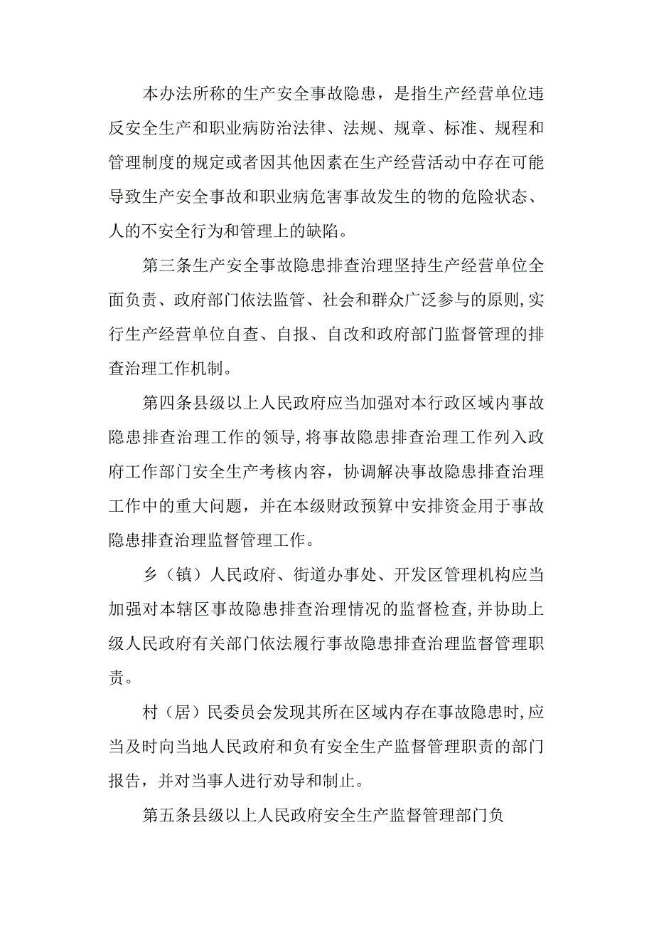 甘肃省生产安全事故隐患排查治理办法.docx_第2页