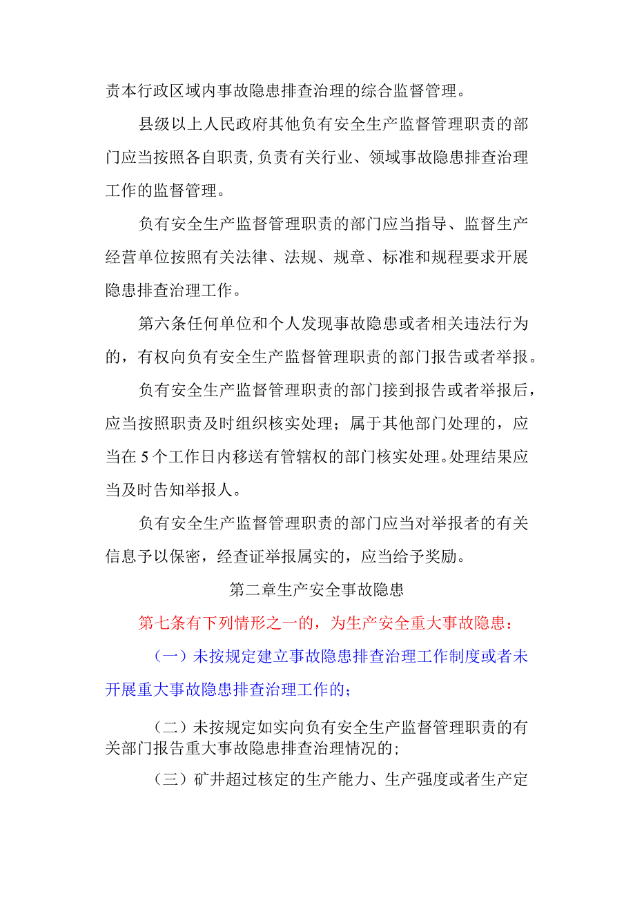 甘肃省生产安全事故隐患排查治理办法.docx_第3页