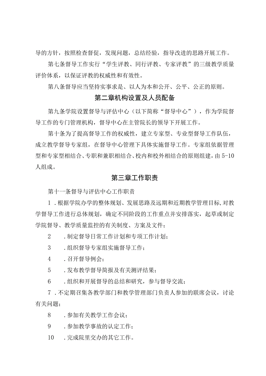 陕西工商职业学院教学督导工作实施细则.docx_第2页