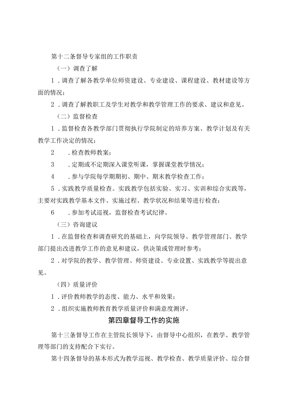 陕西工商职业学院教学督导工作实施细则.docx_第3页