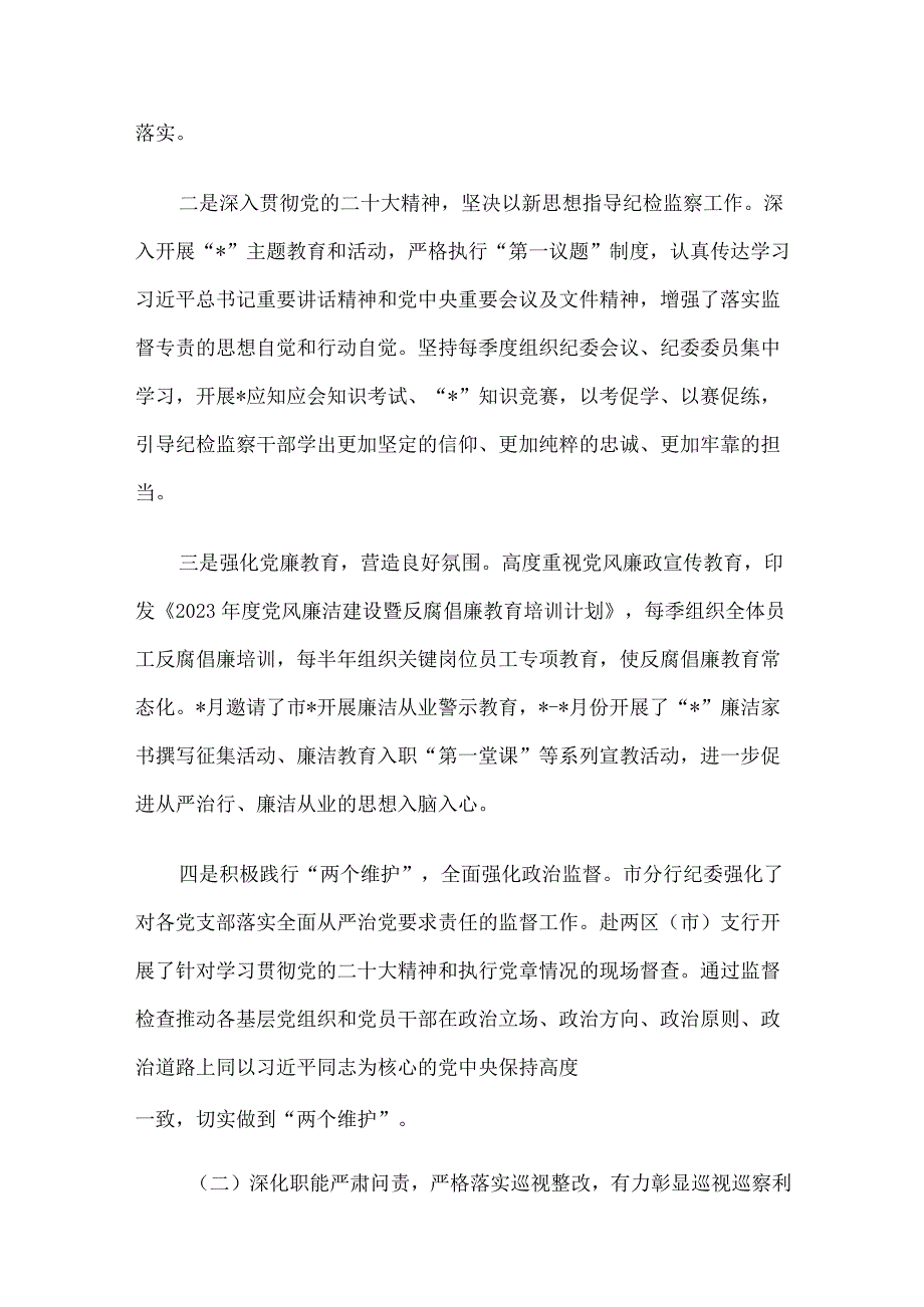 纪委书记在银行纪检监察工作会议上的讲话.docx_第2页