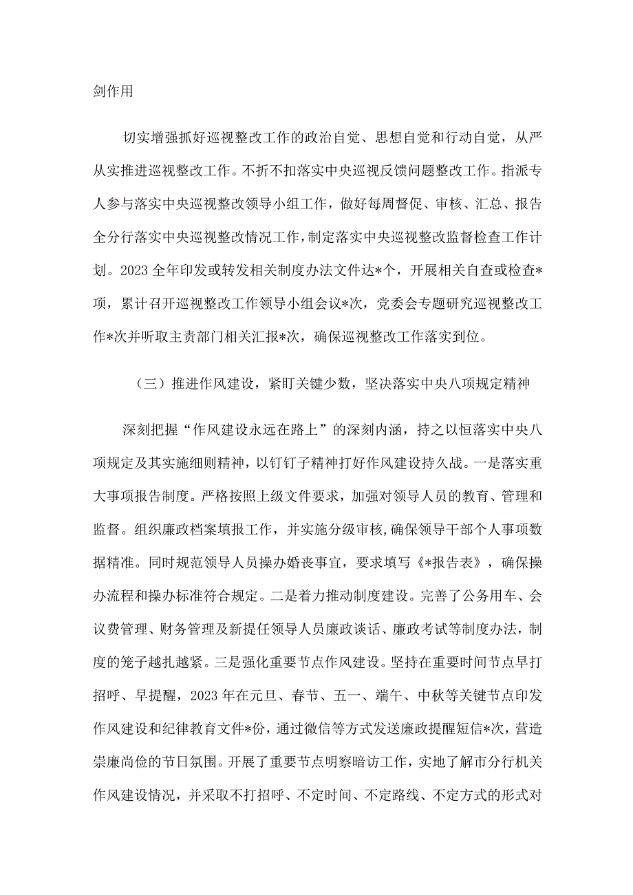 纪委书记在银行纪检监察工作会议上的讲话.docx_第3页