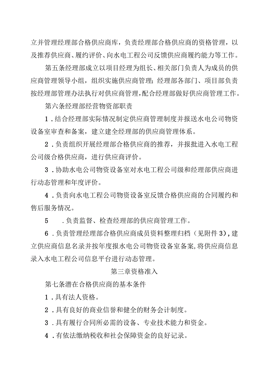 附件3：宁南县移民工程项目经理部供应商管理办法.docx_第2页