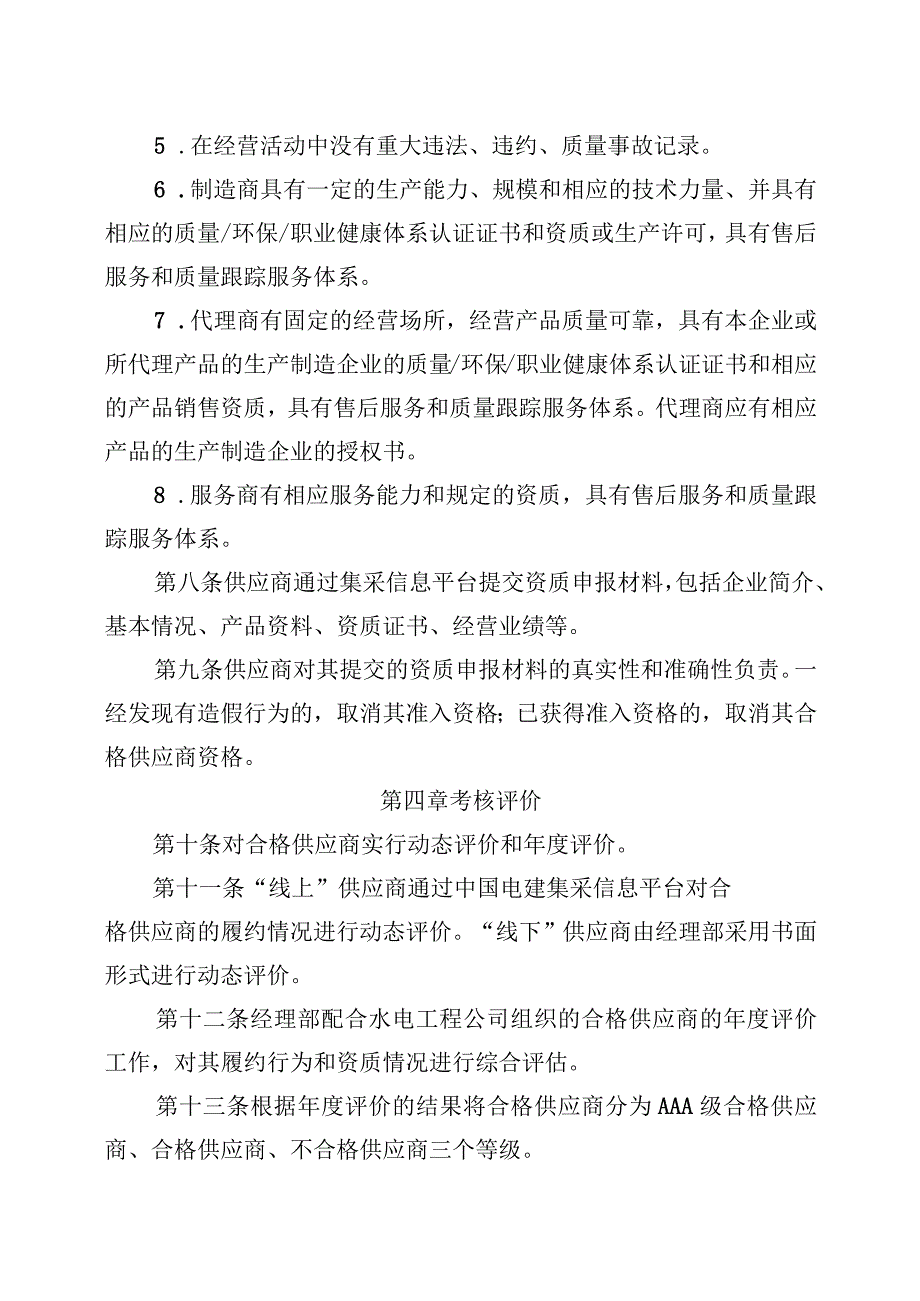 附件3：宁南县移民工程项目经理部供应商管理办法.docx_第3页