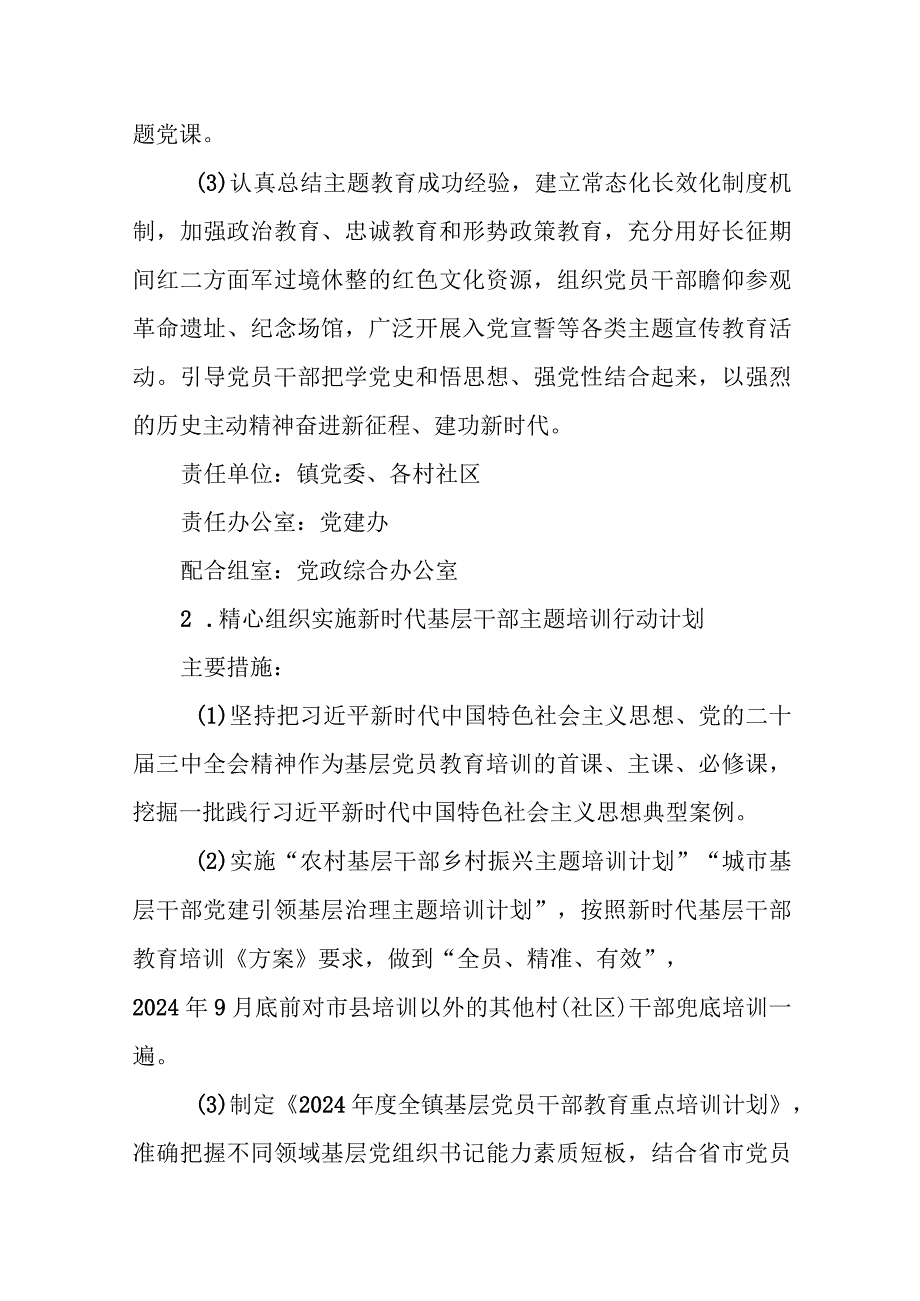 （3篇）XX镇2024年基层党建工作重点任务清单.docx_第2页