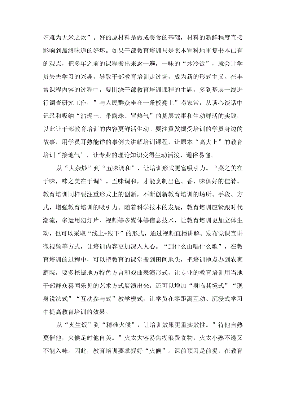 （3篇）2023年领会落实全国干部教育培训工作会议精神心得体会.docx_第2页