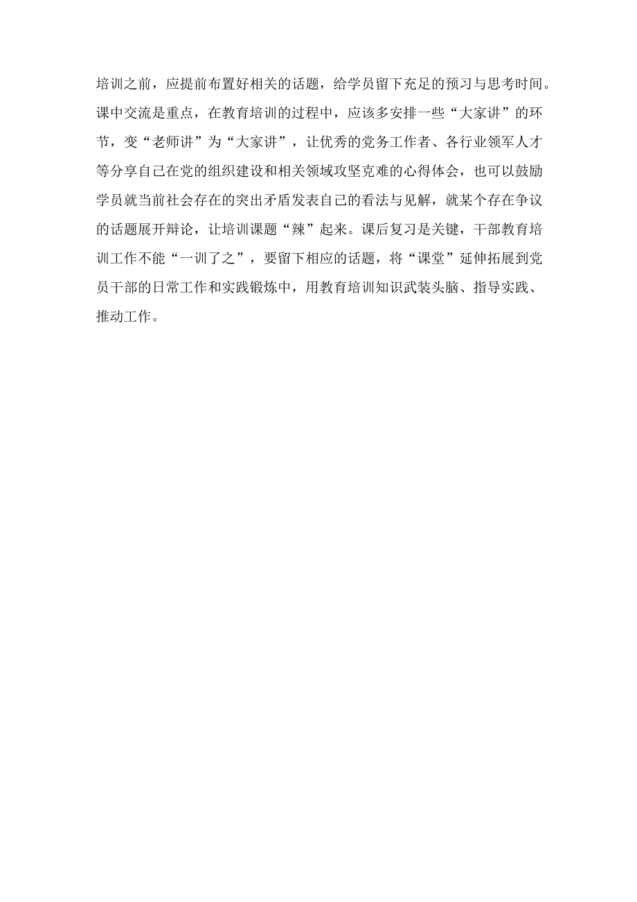 （3篇）2023年领会落实全国干部教育培训工作会议精神心得体会.docx_第3页