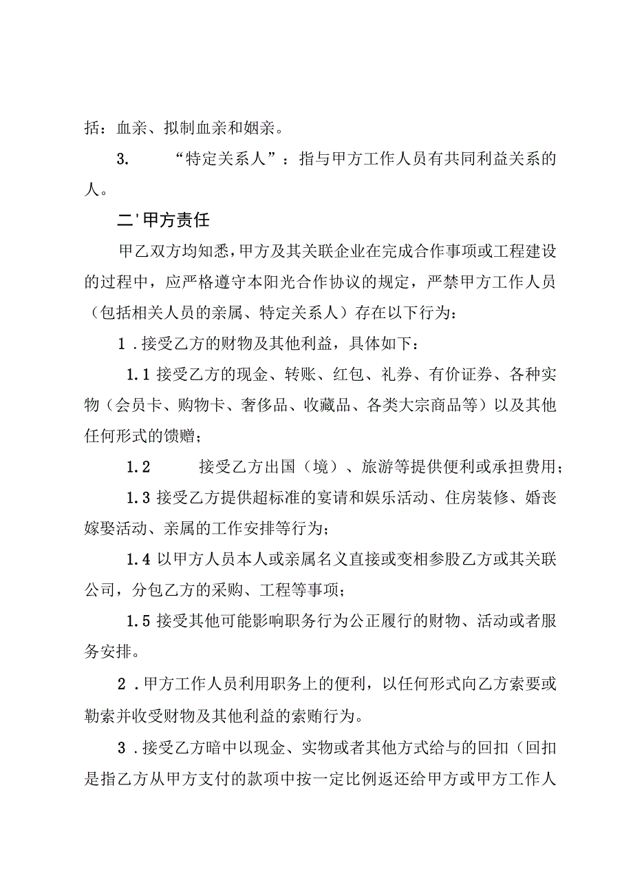 阳光合作协议模板.docx_第2页