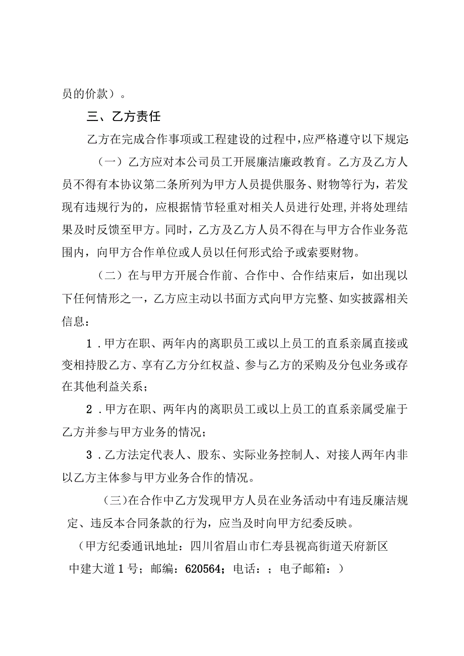 阳光合作协议模板.docx_第3页