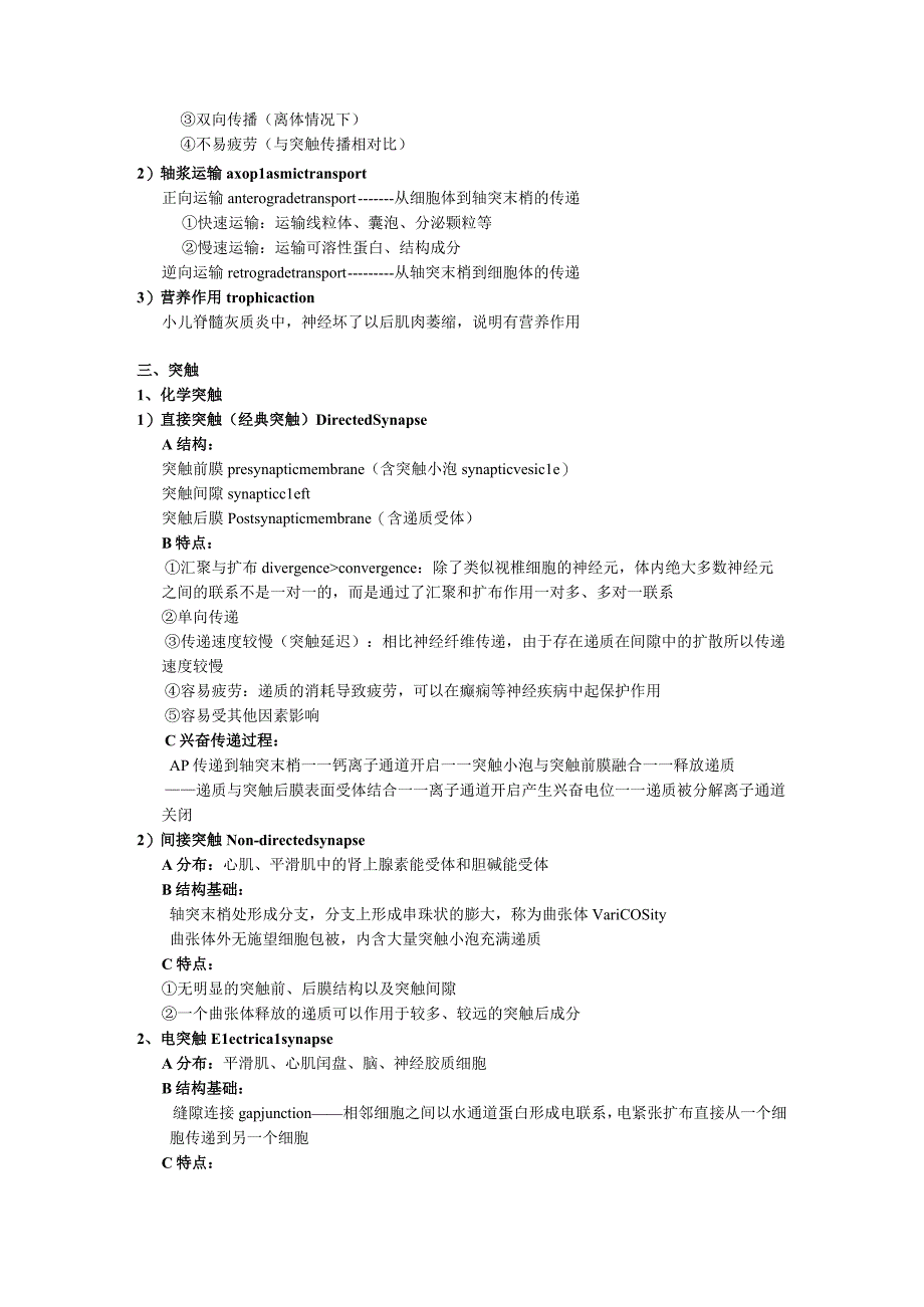 生理学学习资料：高雪神经一 细胞基础.docx_第2页