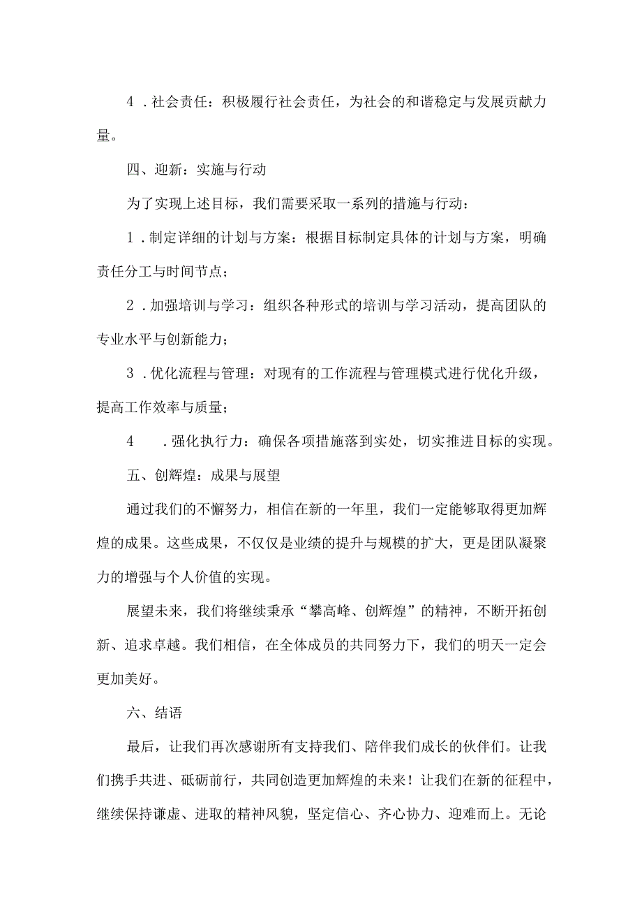 辞旧攀高峰迎新创辉煌课件.docx_第2页