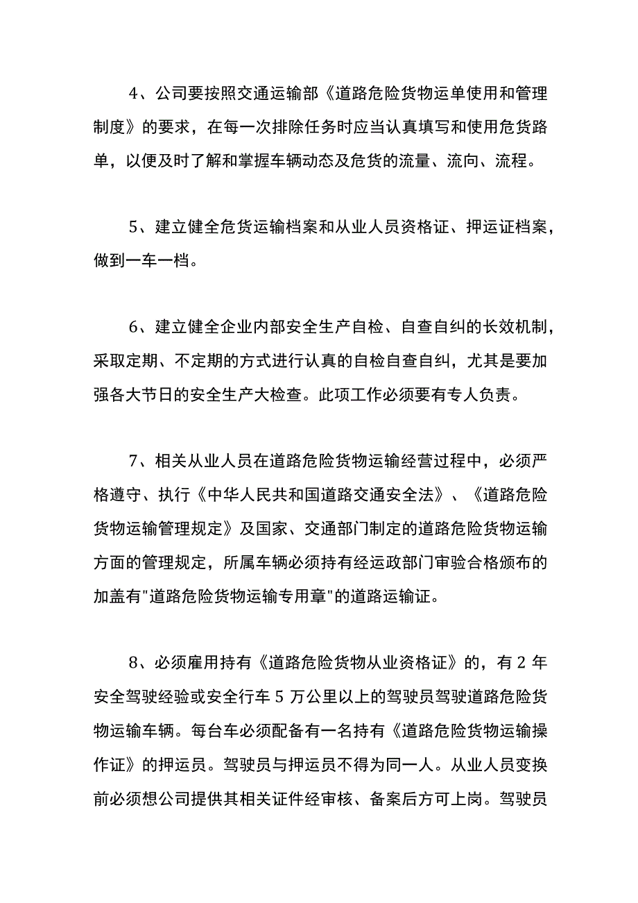 运输公司自检自查报告模板.docx_第2页