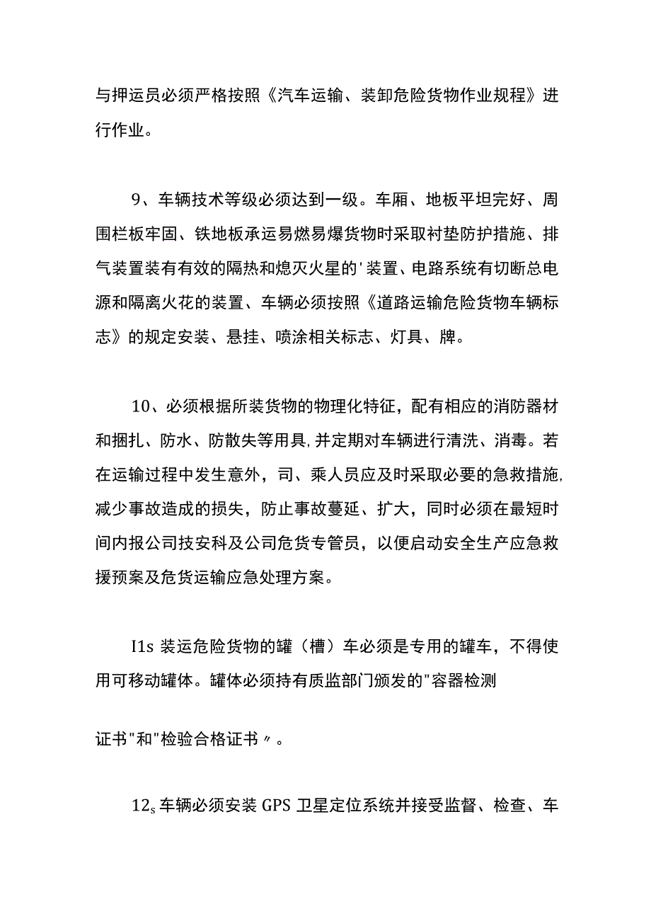 运输公司自检自查报告模板.docx_第3页