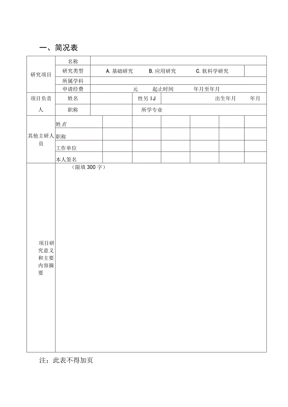 重庆水利电力职业技术学院二О一五年度科研项目申请书.docx_第3页